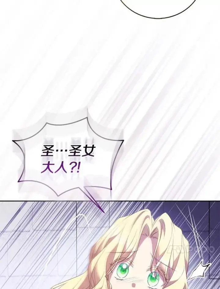 漫画《作为假圣女，却被众人迷恋？》69.不祥之兆第78张图