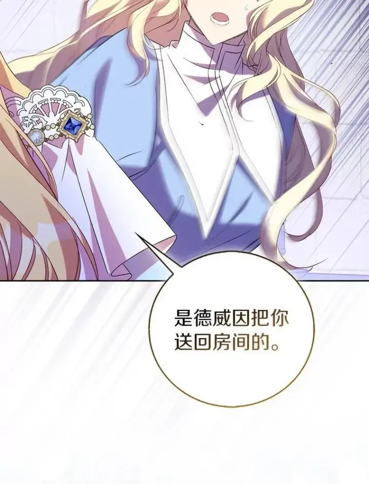 漫画《作为假圣女，却被众人迷恋？》69.不祥之兆第79张图