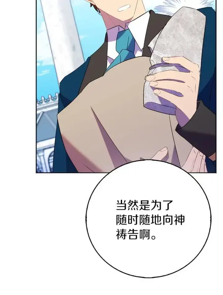 漫画《作为假圣女，却被众人迷恋？》69.不祥之兆第8张图