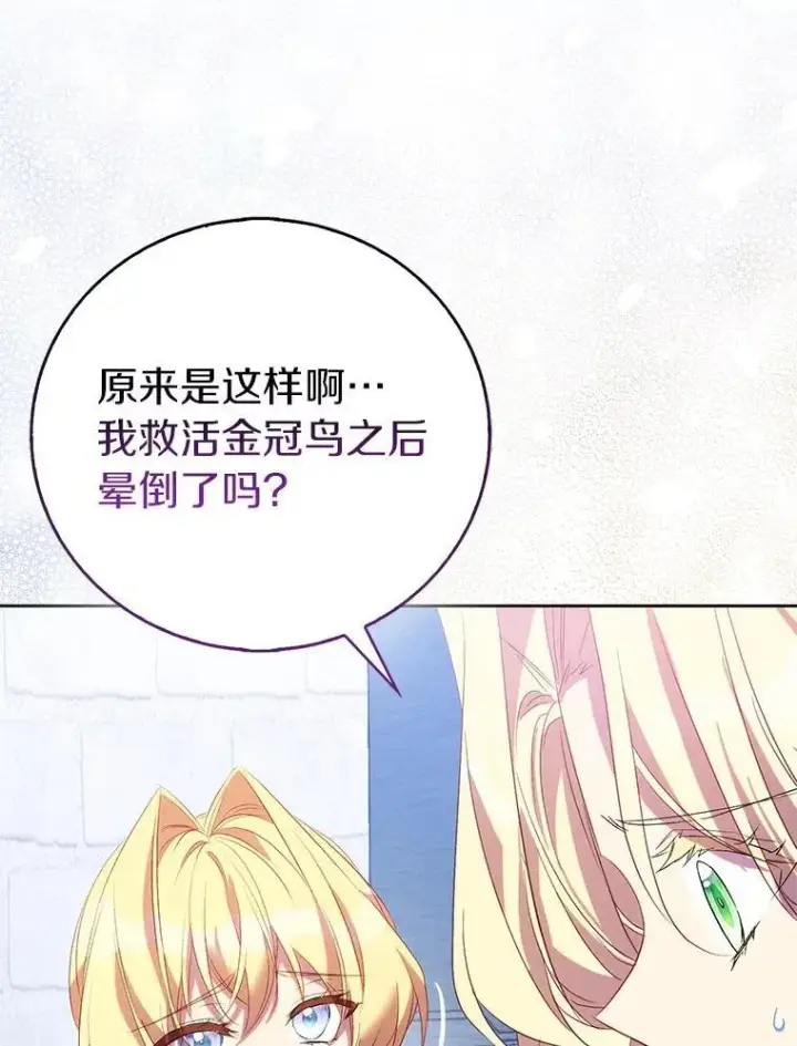 漫画《作为假圣女，却被众人迷恋？》69.不祥之兆第80张图