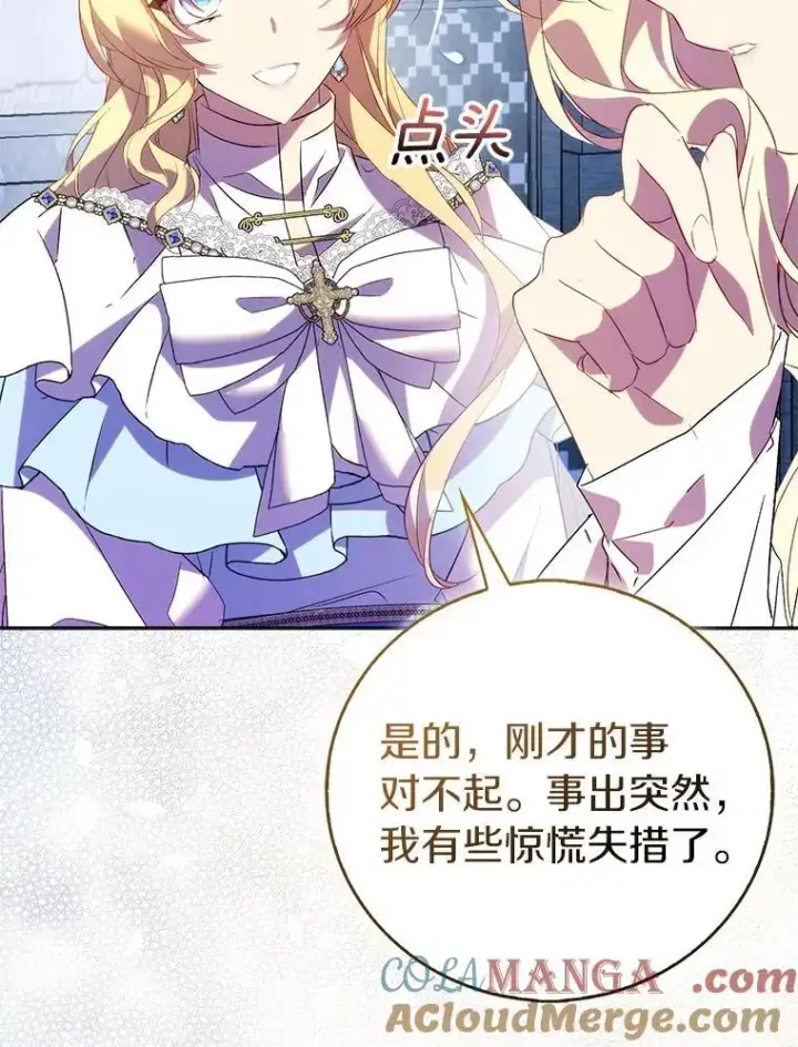 漫画《作为假圣女，却被众人迷恋？》69.不祥之兆第81张图