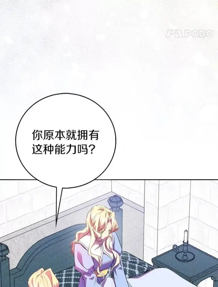 漫画《作为假圣女，却被众人迷恋？》69.不祥之兆第82张图