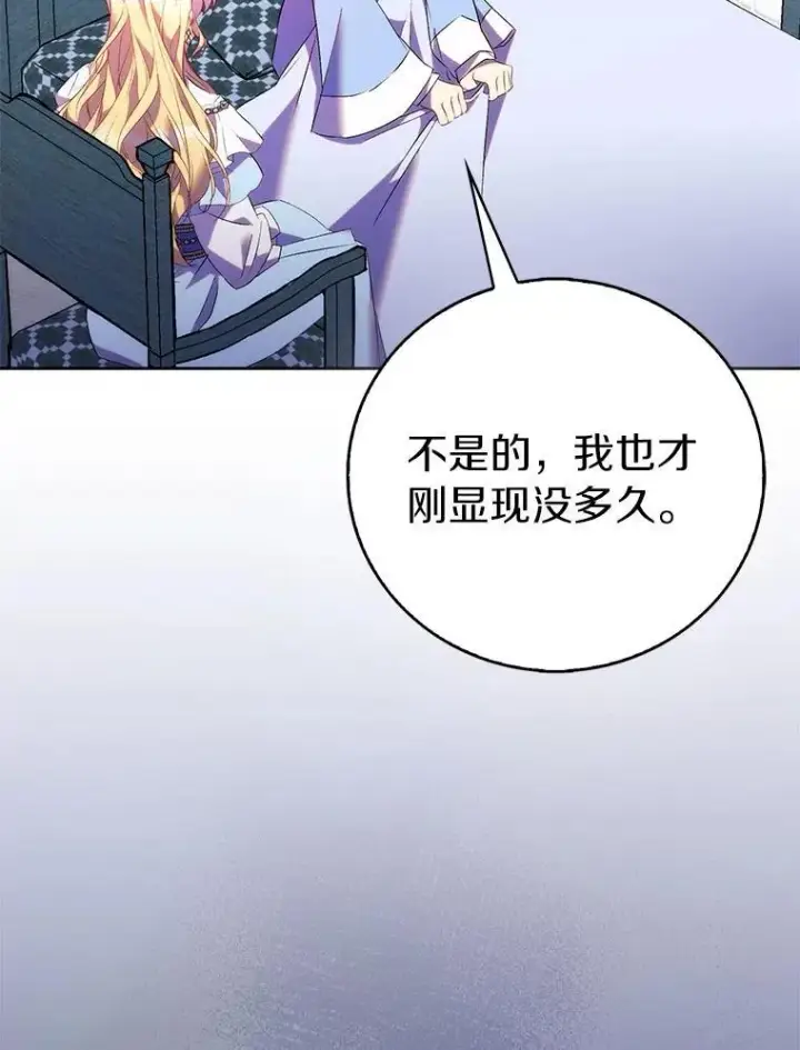 漫画《作为假圣女，却被众人迷恋？》69.不祥之兆第83张图