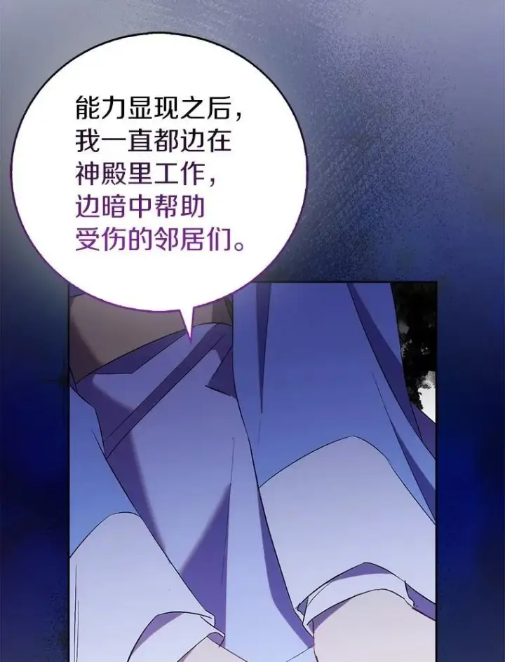 漫画《作为假圣女，却被众人迷恋？》69.不祥之兆第84张图