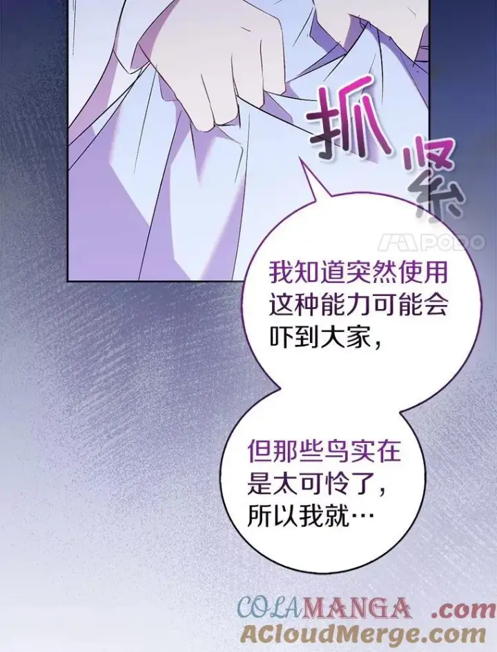 漫画《作为假圣女，却被众人迷恋？》69.不祥之兆第85张图