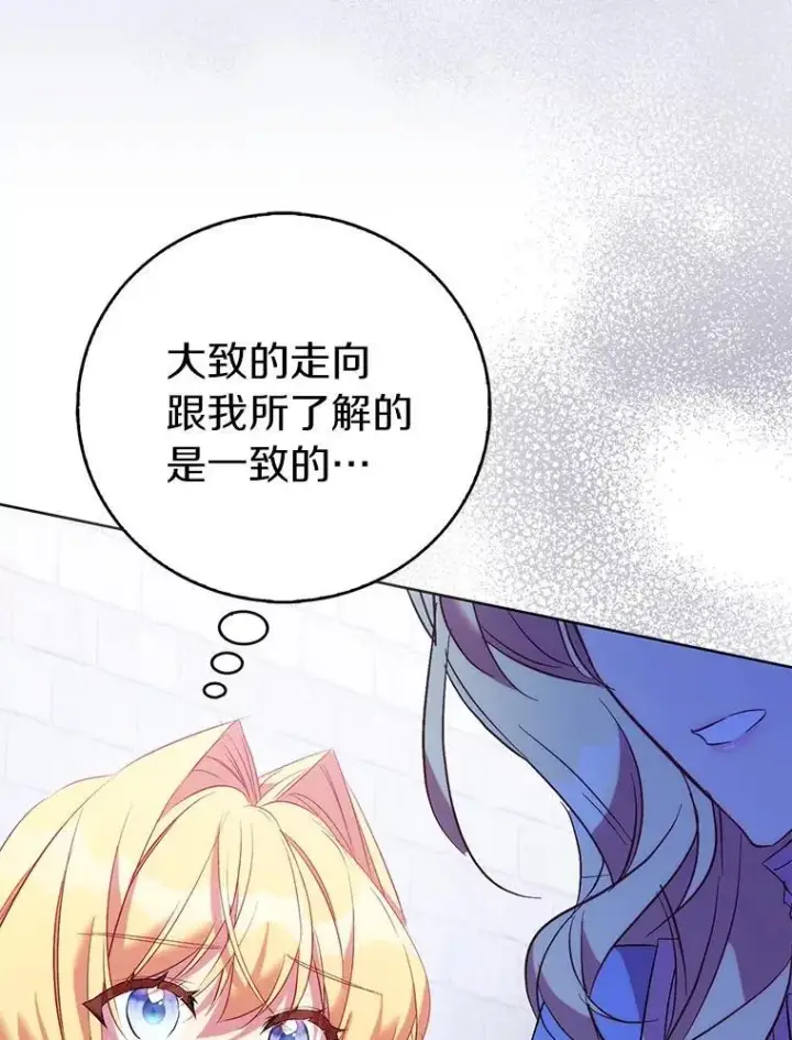漫画《作为假圣女，却被众人迷恋？》69.不祥之兆第86张图