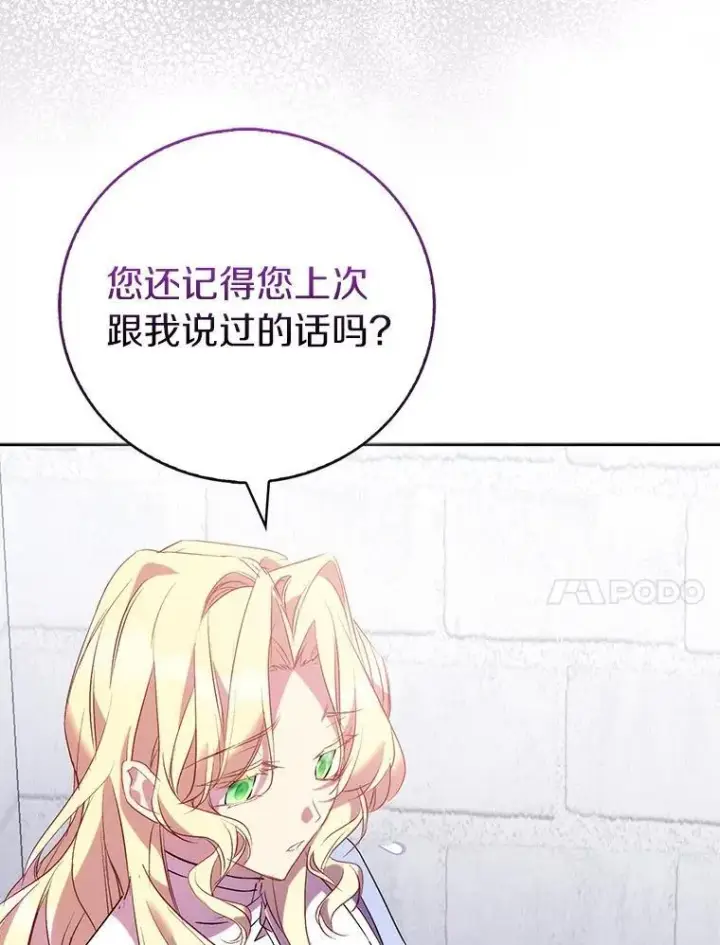 漫画《作为假圣女，却被众人迷恋？》69.不祥之兆第88张图