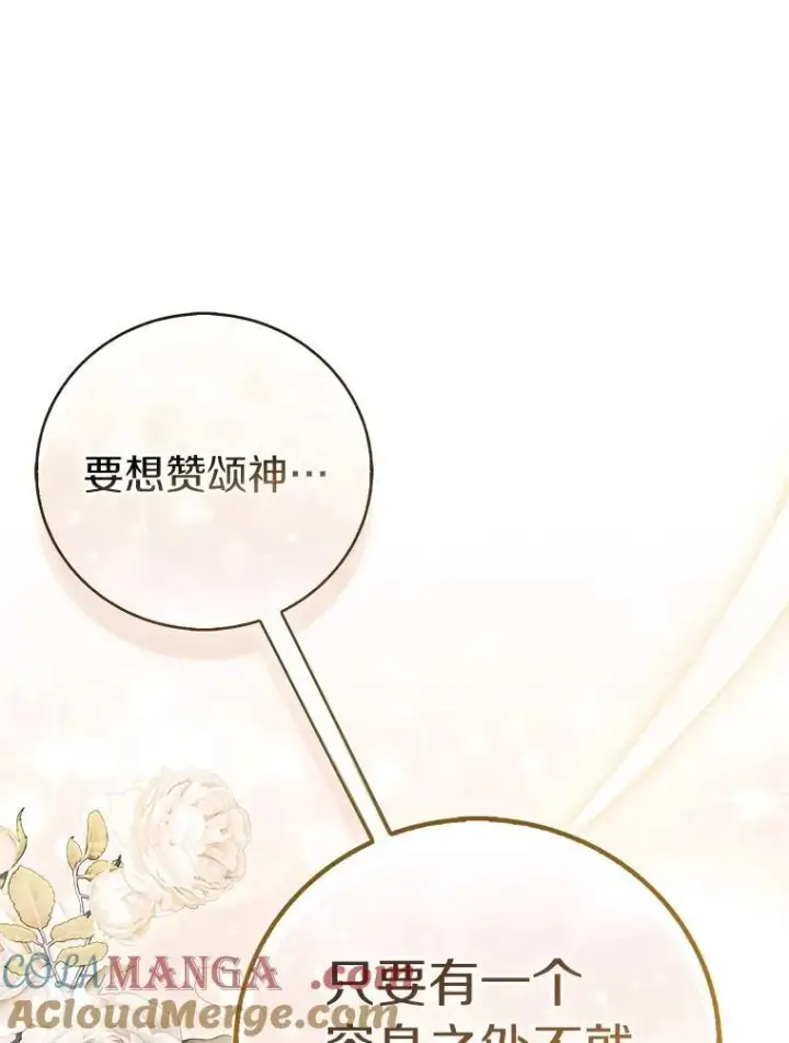 漫画《作为假圣女，却被众人迷恋？》69.不祥之兆第9张图