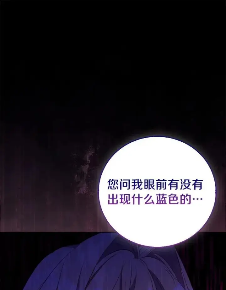 漫画《作为假圣女，却被众人迷恋？》69.不祥之兆第90张图