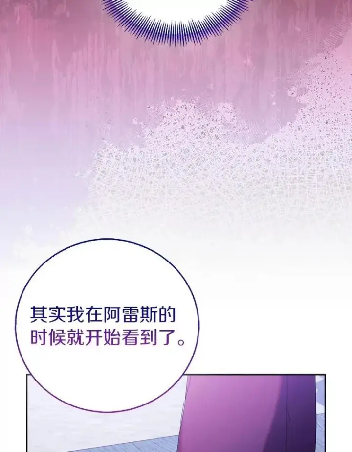 漫画《作为假圣女，却被众人迷恋？》69.不祥之兆第92张图