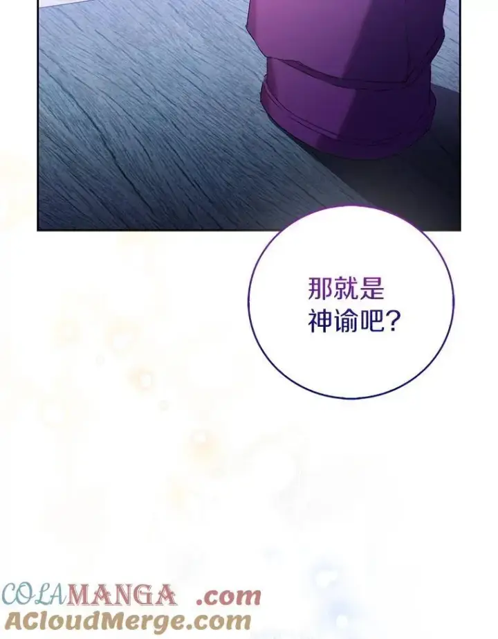 漫画《作为假圣女，却被众人迷恋？》69.不祥之兆第93张图
