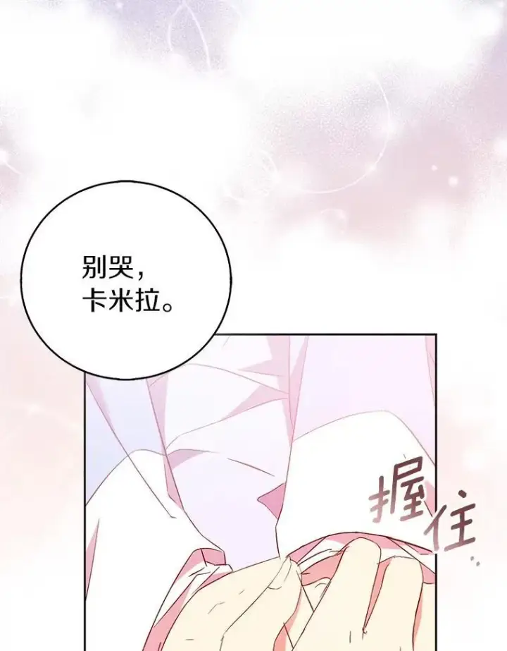 漫画《作为假圣女，却被众人迷恋？》69.不祥之兆第96张图
