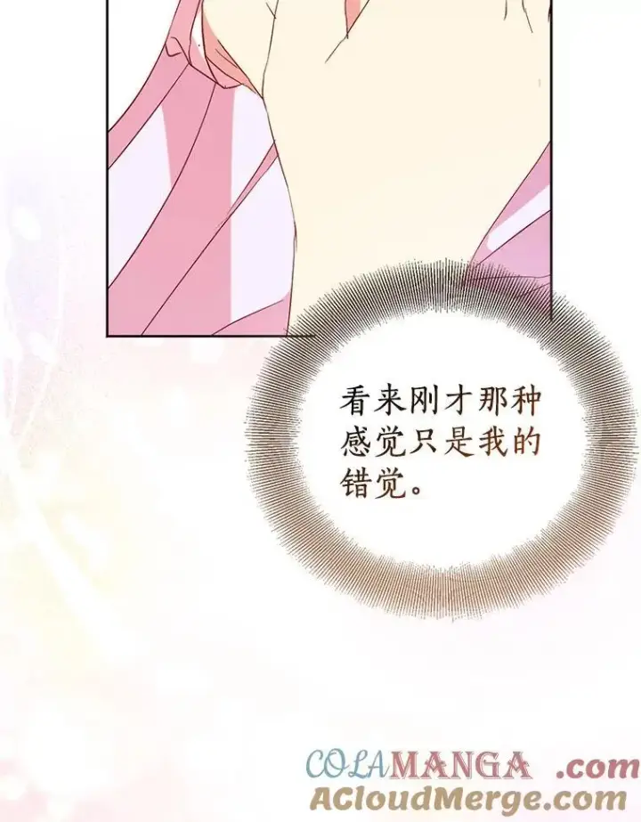 漫画《作为假圣女，却被众人迷恋？》69.不祥之兆第97张图