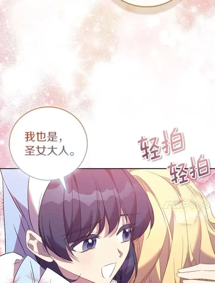 漫画《作为假圣女，却被众人迷恋？》70.神谕再现第10张图