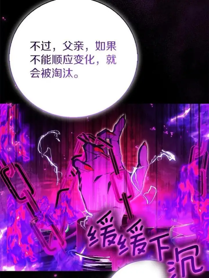 漫画《作为假圣女，却被众人迷恋？》70.神谕再现第100张图