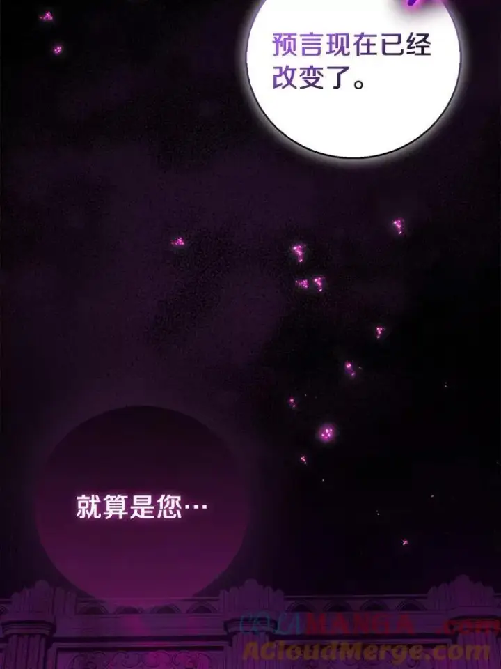 漫画《作为假圣女，却被众人迷恋？》70.神谕再现第101张图
