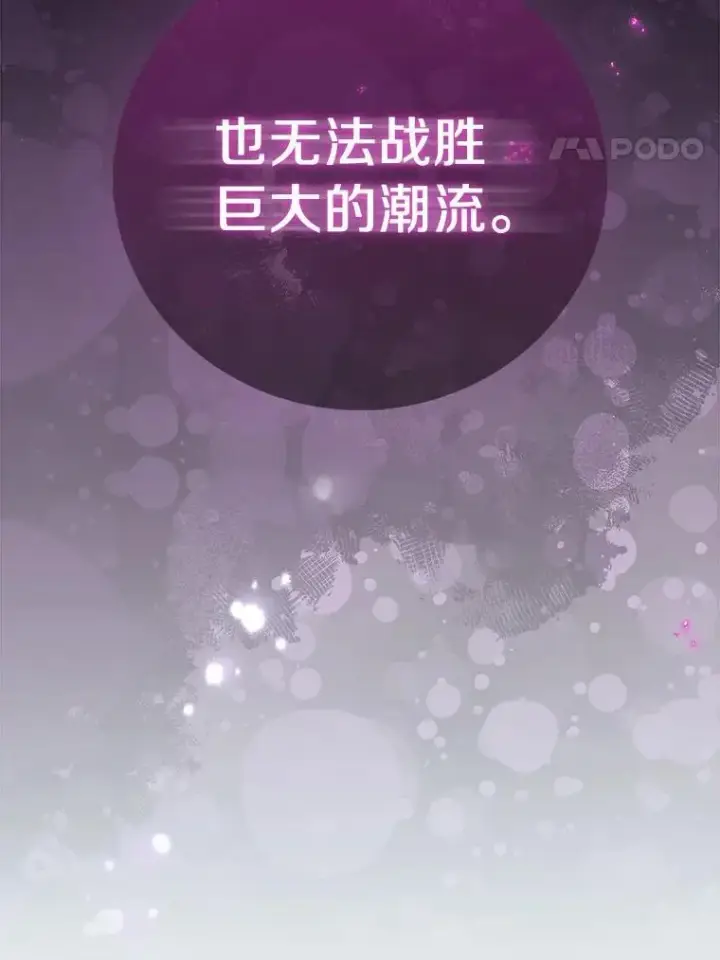 漫画《作为假圣女，却被众人迷恋？》70.神谕再现第103张图