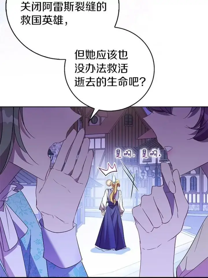 漫画《作为假圣女，却被众人迷恋？》70.神谕再现第107张图