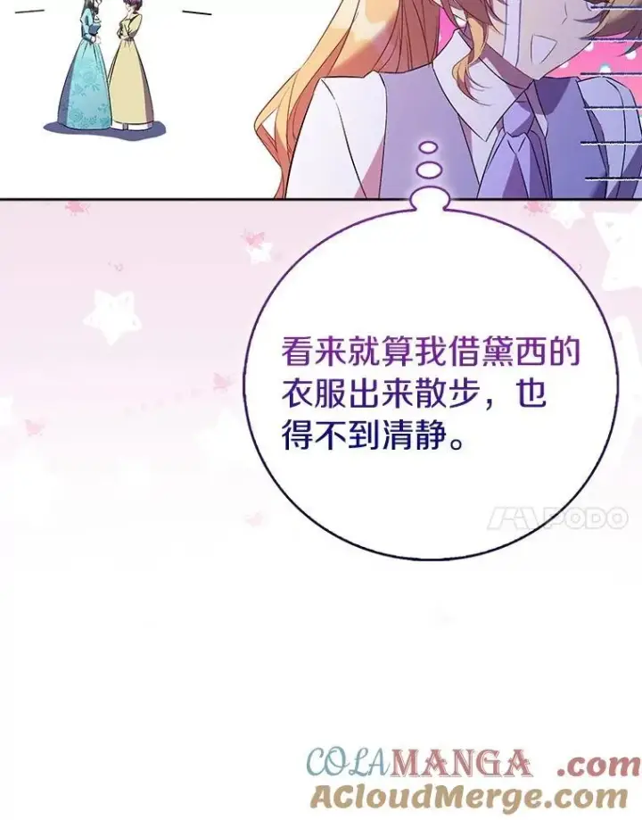 漫画《作为假圣女，却被众人迷恋？》70.神谕再现第109张图
