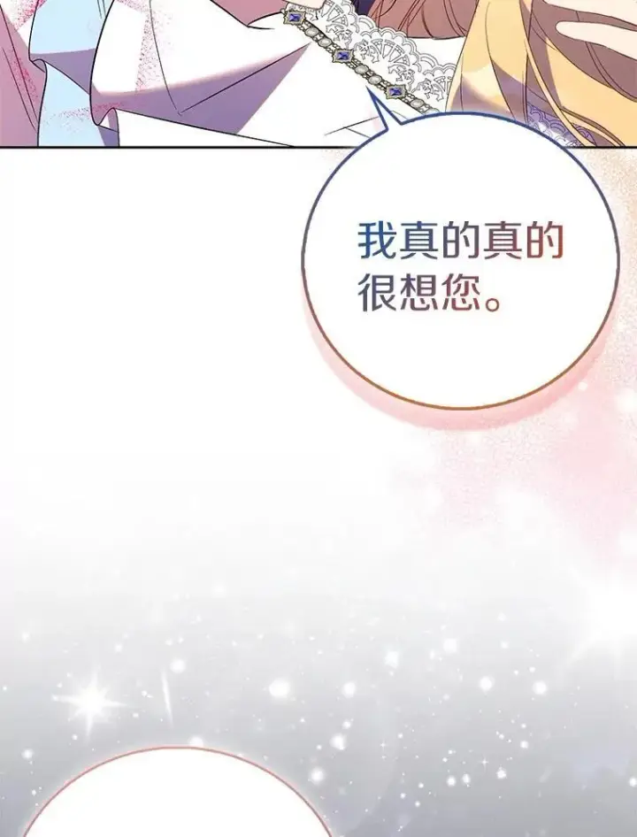 漫画《作为假圣女，却被众人迷恋？》70.神谕再现第11张图