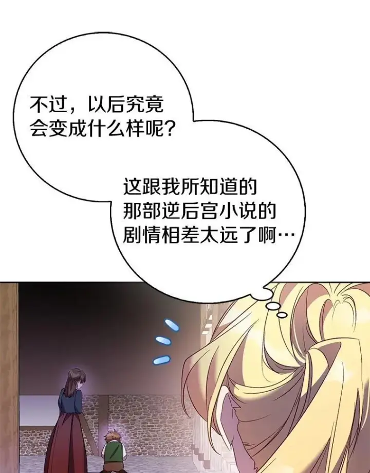 漫画《作为假圣女，却被众人迷恋？》70.神谕再现第110张图