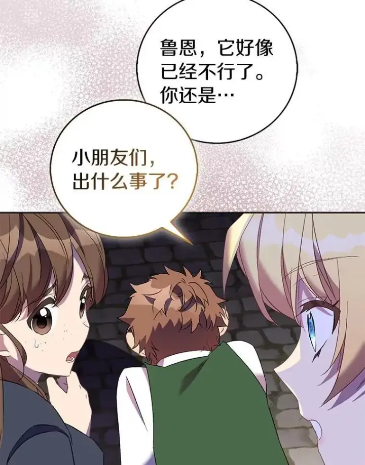 漫画《作为假圣女，却被众人迷恋？》70.神谕再现第112张图