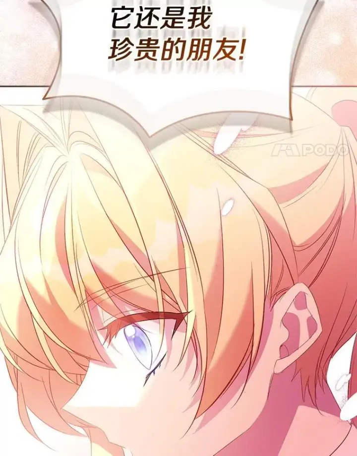 漫画《作为假圣女，却被众人迷恋？》70.神谕再现第116张图