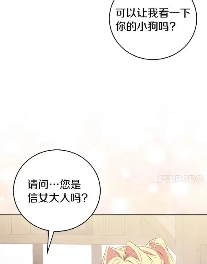 漫画《作为假圣女，却被众人迷恋？》70.神谕再现第119张图