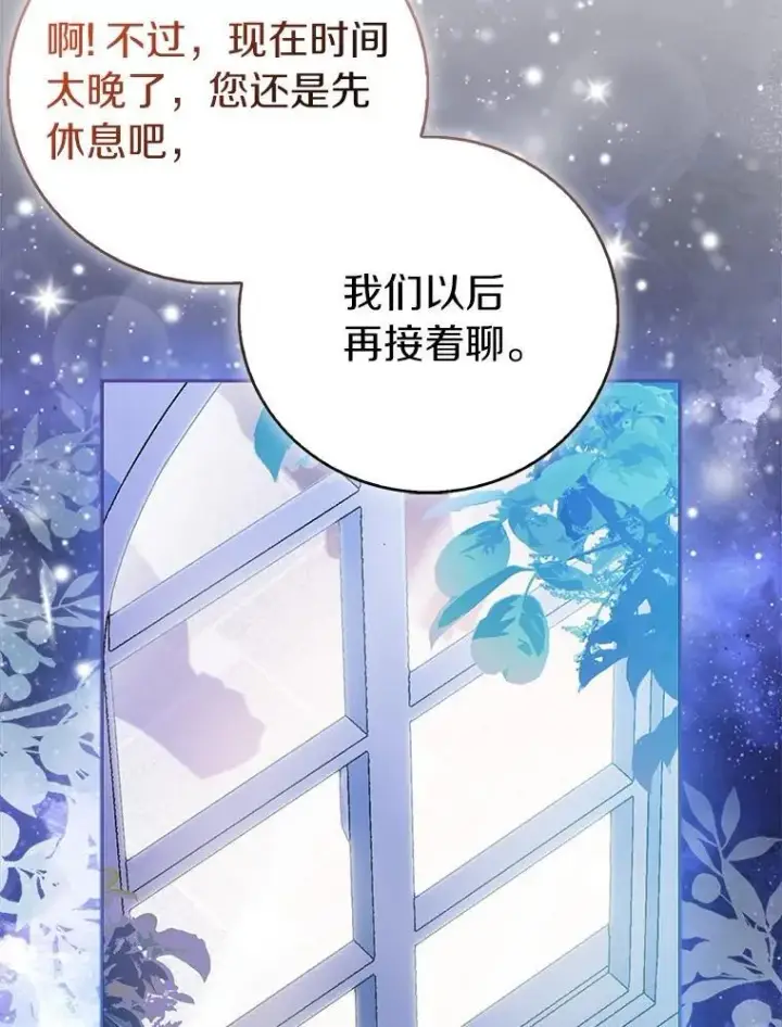 漫画《作为假圣女，却被众人迷恋？》70.神谕再现第12张图
