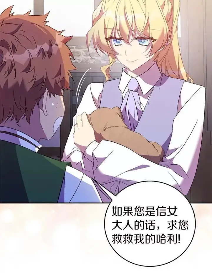 漫画《作为假圣女，却被众人迷恋？》70.神谕再现第120张图