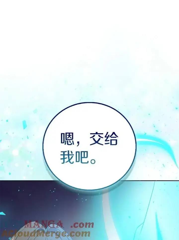 漫画《作为假圣女，却被众人迷恋？》70.神谕再现第121张图