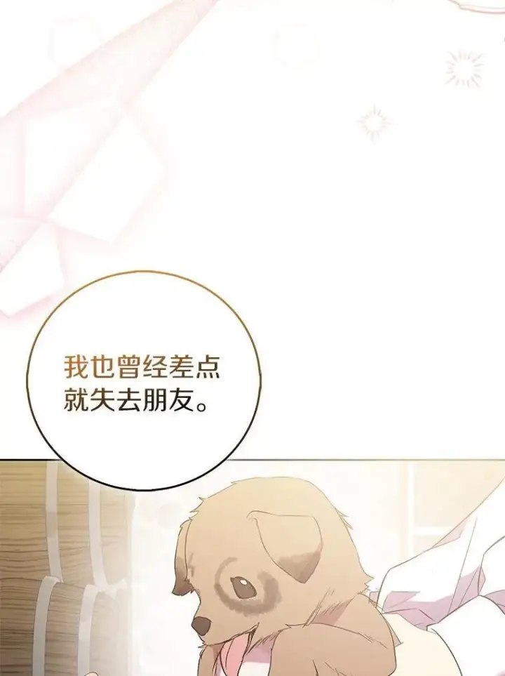 漫画《作为假圣女，却被众人迷恋？》70.神谕再现第127张图