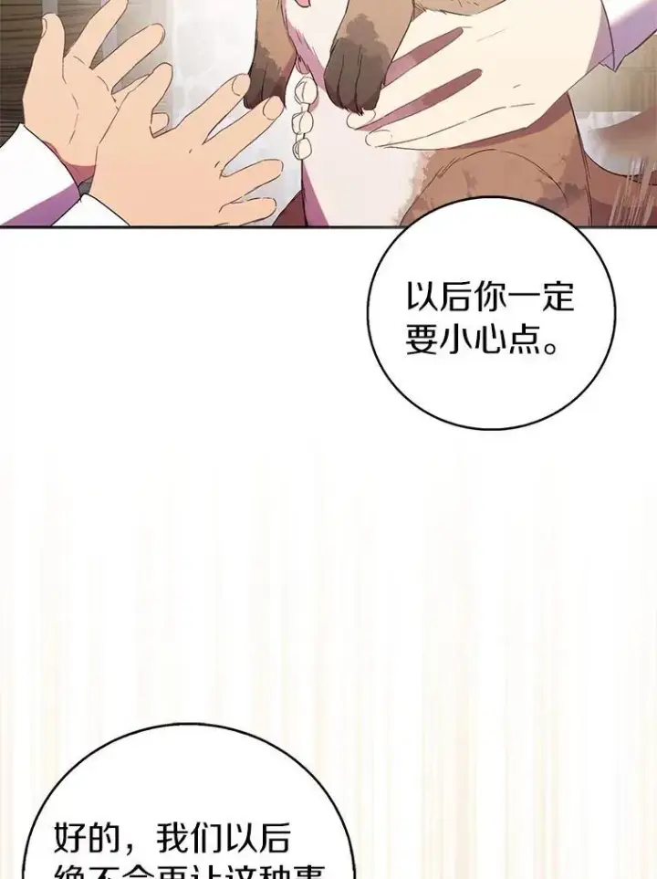 漫画《作为假圣女，却被众人迷恋？》70.神谕再现第128张图
