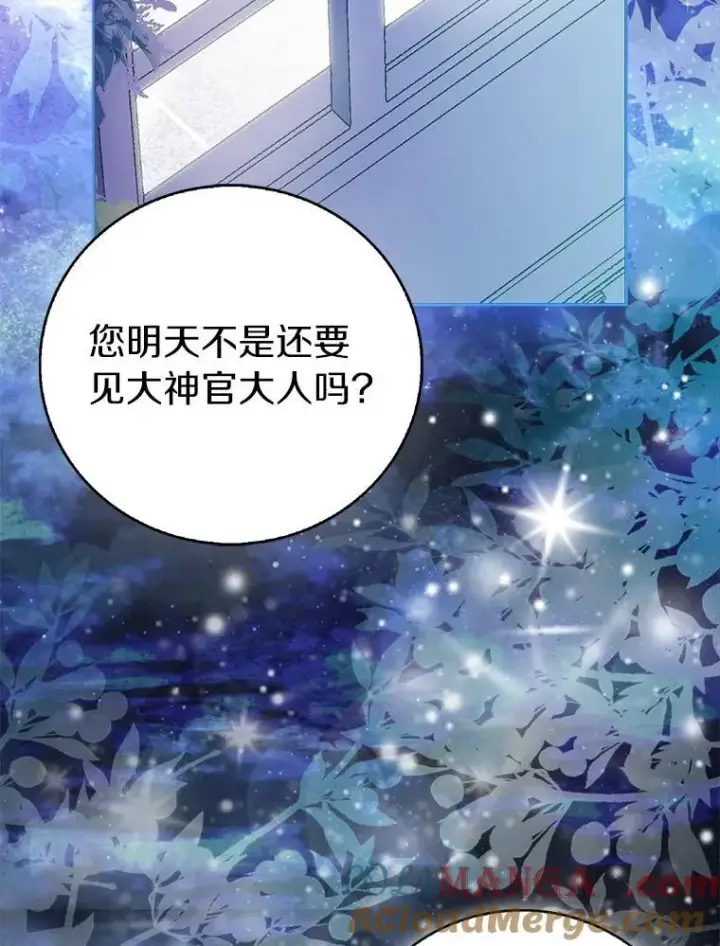漫画《作为假圣女，却被众人迷恋？》70.神谕再现第13张图