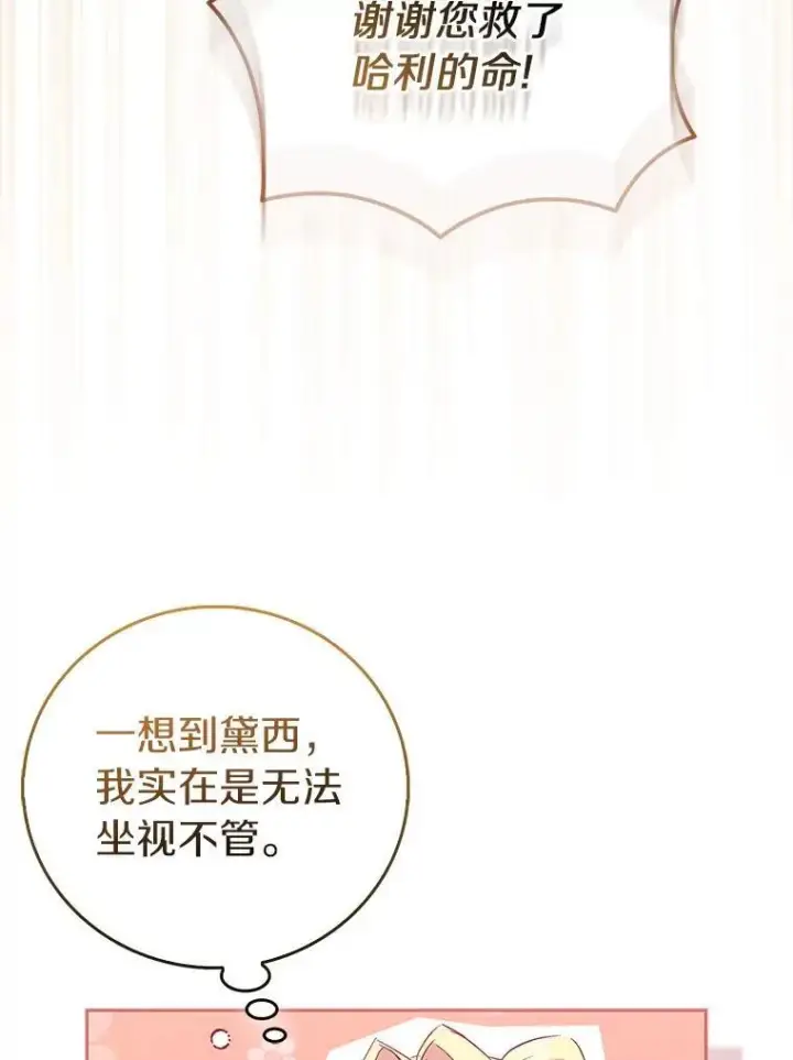 漫画《作为假圣女，却被众人迷恋？》70.神谕再现第130张图