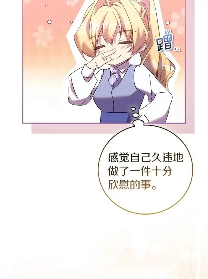 漫画《作为假圣女，却被众人迷恋？》70.神谕再现第131张图
