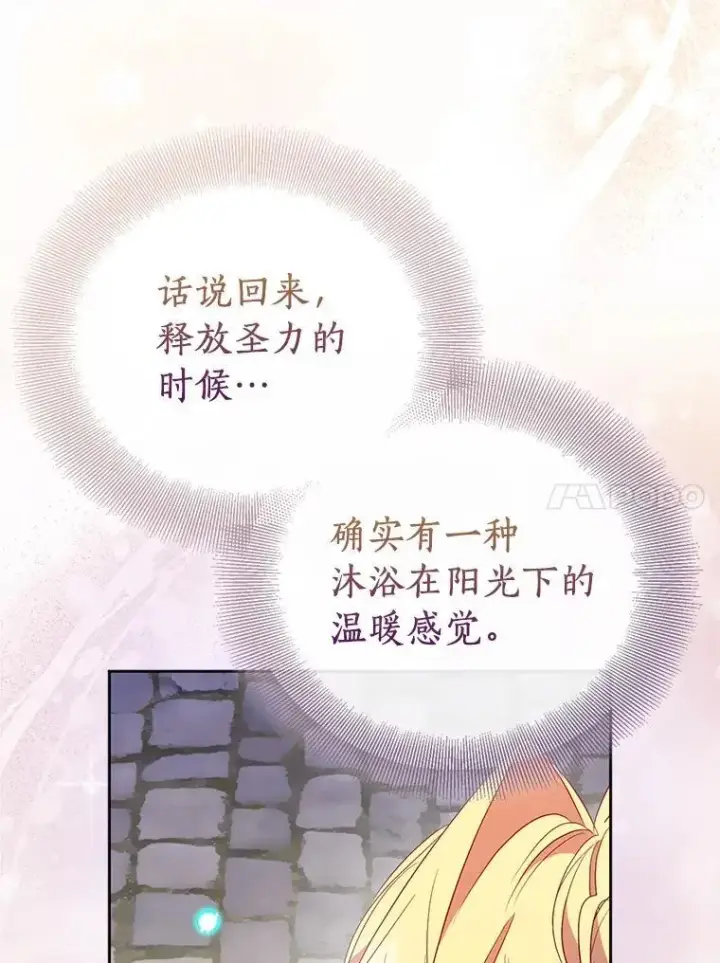 漫画《作为假圣女，却被众人迷恋？》70.神谕再现第132张图