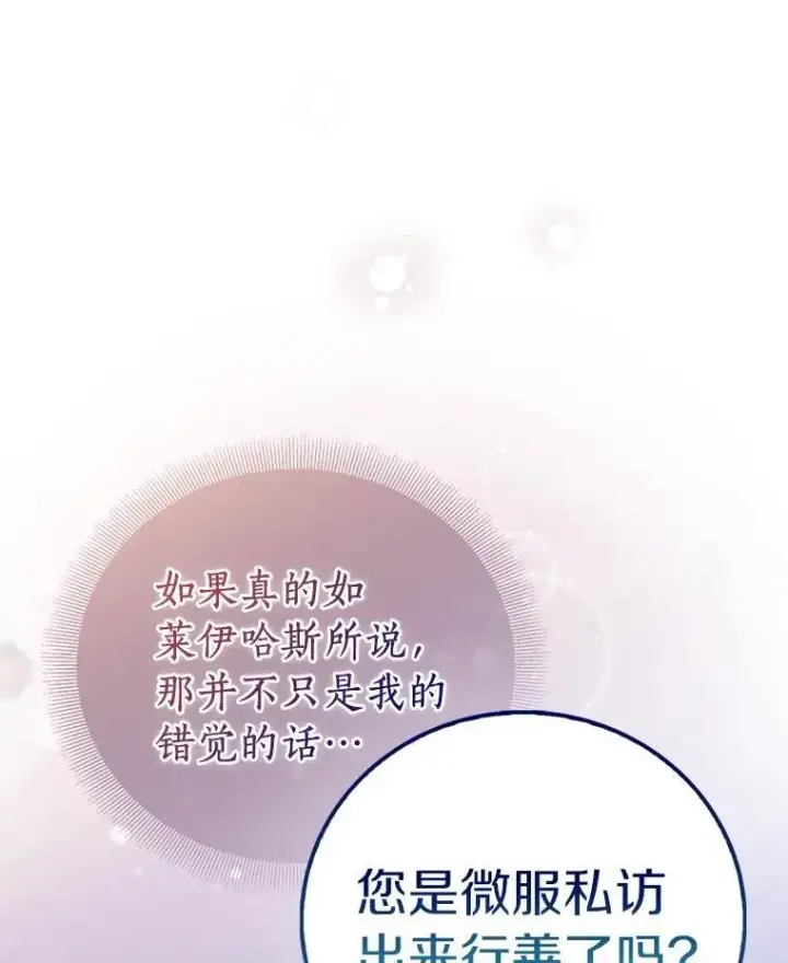 漫画《作为假圣女，却被众人迷恋？》70.神谕再现第134张图