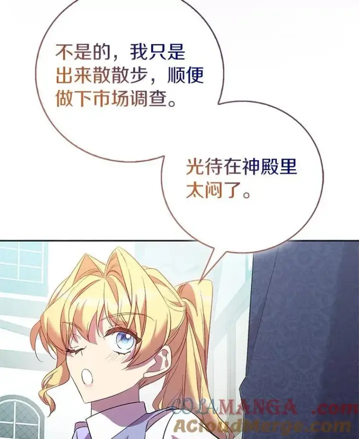 漫画《作为假圣女，却被众人迷恋？》70.神谕再现第137张图