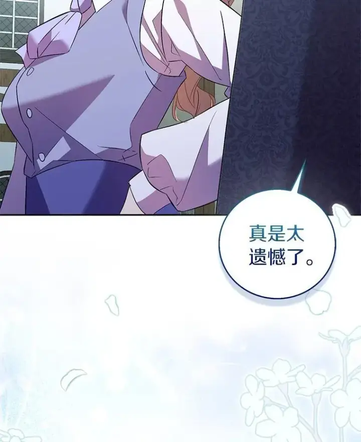 漫画《作为假圣女，却被众人迷恋？》70.神谕再现第138张图