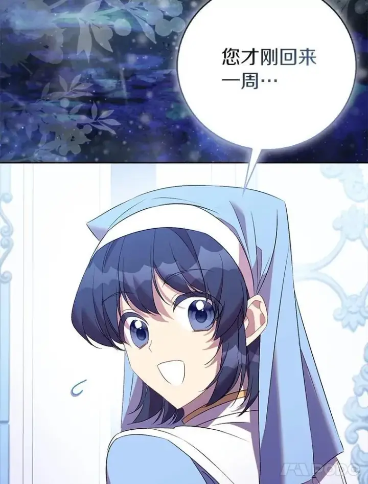 漫画《作为假圣女，却被众人迷恋？》70.神谕再现第14张图