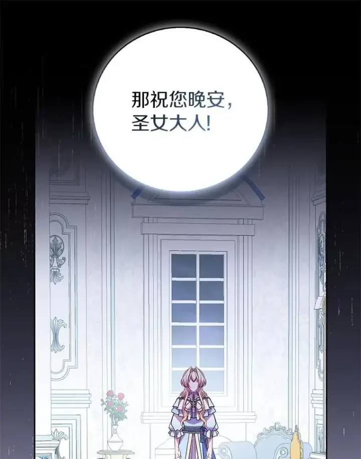 漫画《作为假圣女，却被众人迷恋？》70.神谕再现第16张图