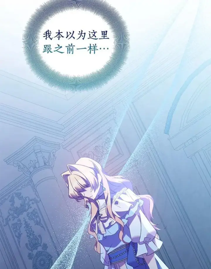 漫画《作为假圣女，却被众人迷恋？》70.神谕再现第19张图
