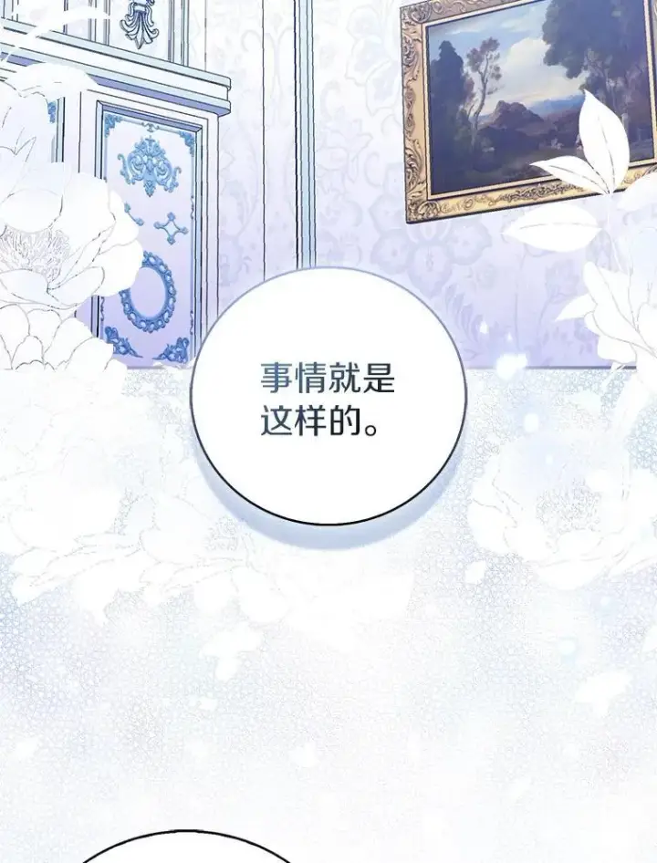 漫画《作为假圣女，却被众人迷恋？》70.神谕再现第2张图