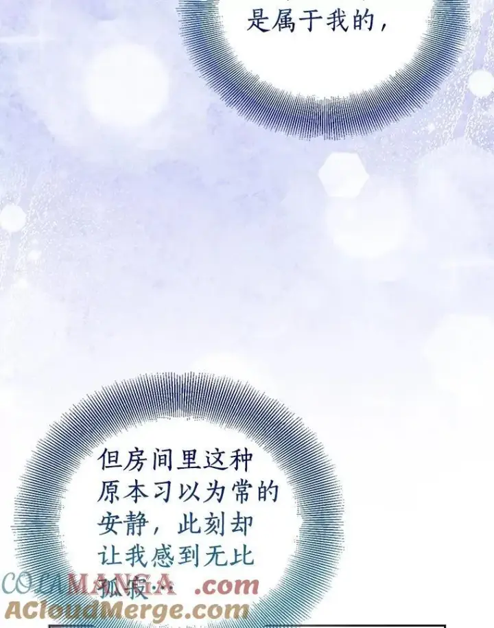 漫画《作为假圣女，却被众人迷恋？》70.神谕再现第21张图