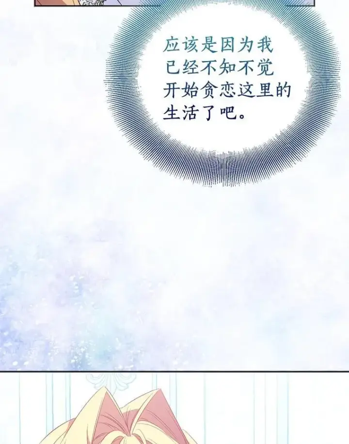 漫画《作为假圣女，却被众人迷恋？》70.神谕再现第23张图