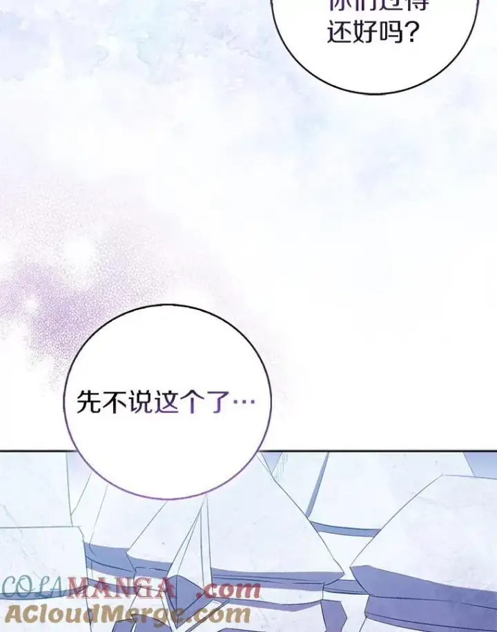 漫画《作为假圣女，却被众人迷恋？》70.神谕再现第25张图