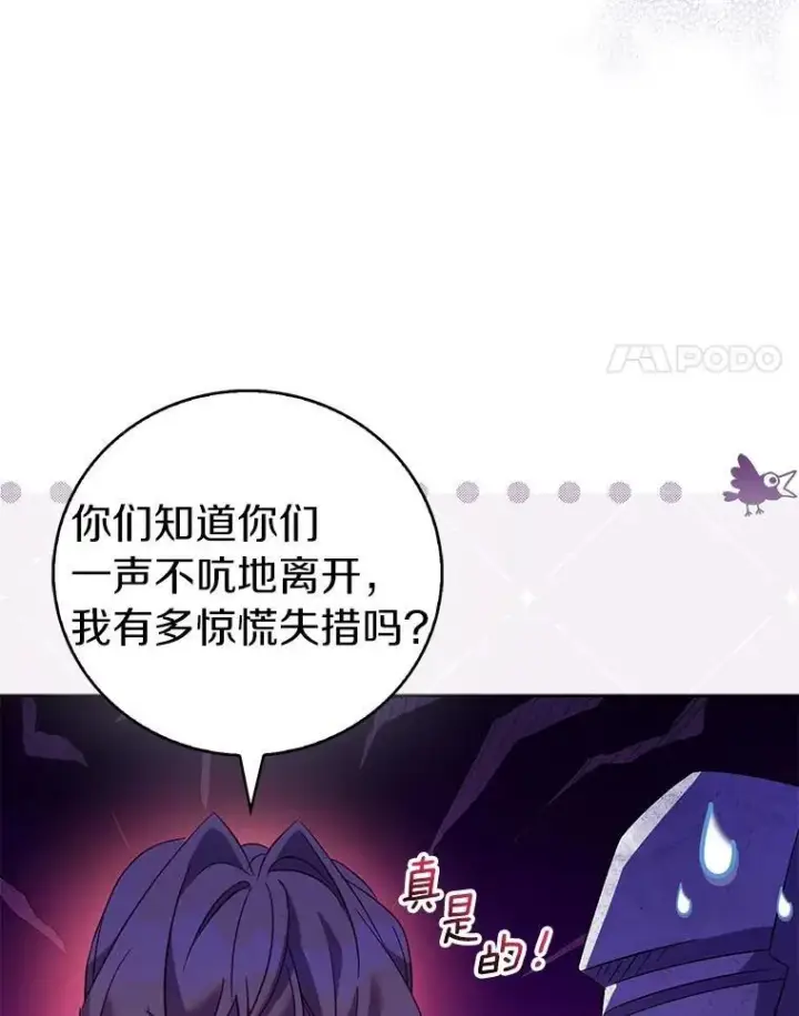 漫画《作为假圣女，却被众人迷恋？》70.神谕再现第27张图