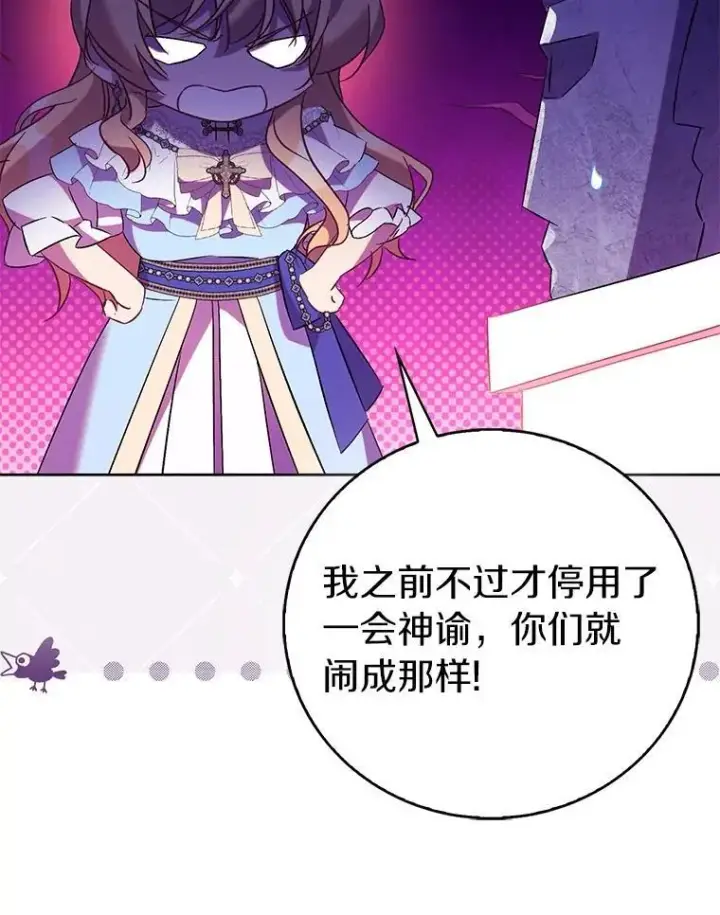 漫画《作为假圣女，却被众人迷恋？》70.神谕再现第28张图