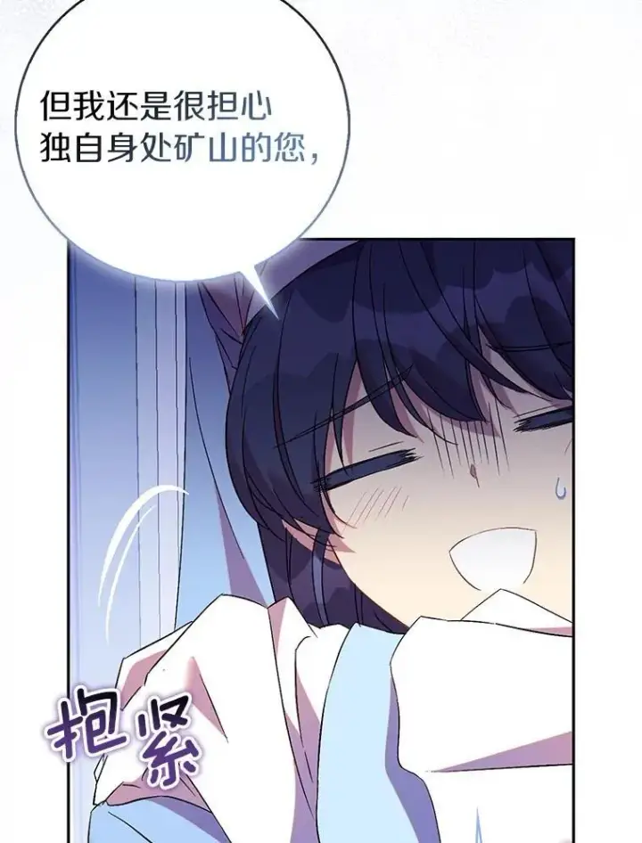 漫画《作为假圣女，却被众人迷恋？》70.神谕再现第3张图